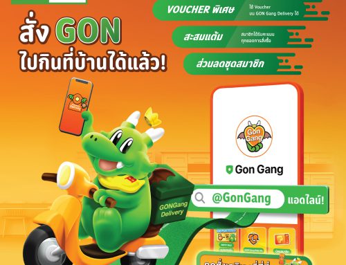 สั่ง GON ไปกินที่บ้านได้แล้ว!