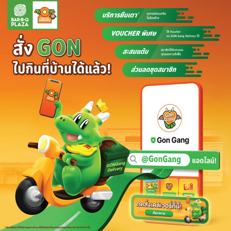 สั่ง Gon ไปกินที่บ้านได้แล้ว ผ่าน Gon Gang Delivery - Bar B Q Plaza