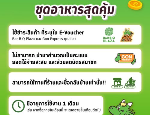 E-Voucher Menu ชุดอาหารสุดคุ้ม