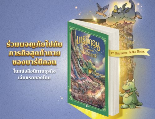 หนังสือบาร์บีกอนภารกิจตามหาไฟศักดิ์สิทธิ์