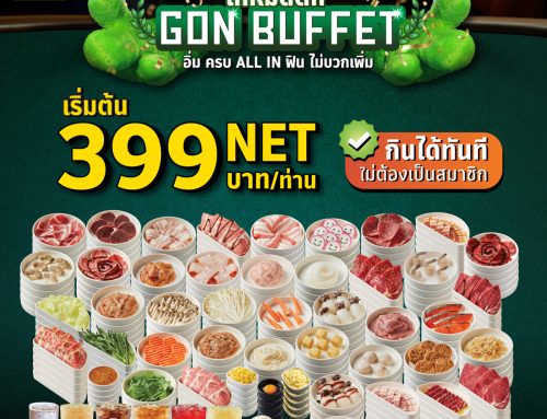 GON BUFFET เทหมดตัก