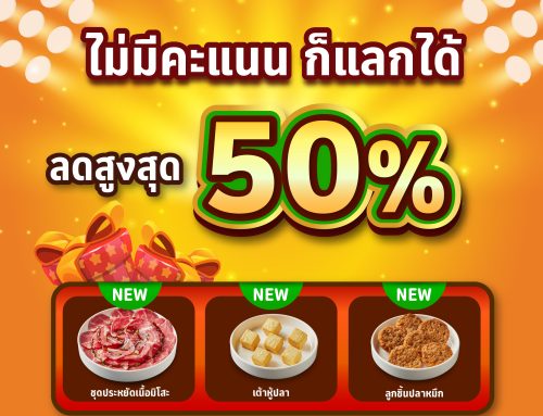 ไม่มีคะแนน? ก็ไม่ใช่ปัญหา!!!