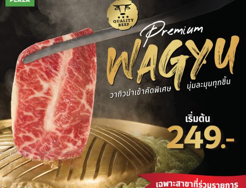 พรีเมียมวากิว