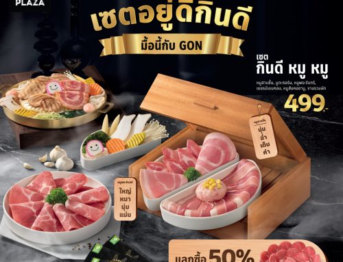 เซตอยู่ดีกินดี