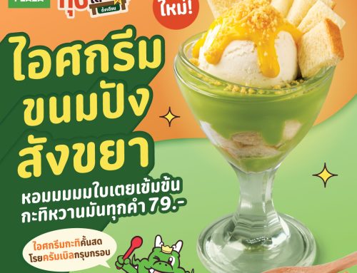 อร่อยทุบโต๊ะ