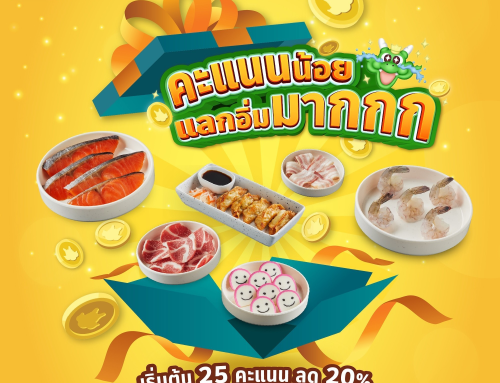 จัดเลย! คะแนนน้อยแลกอิ่มมากกก