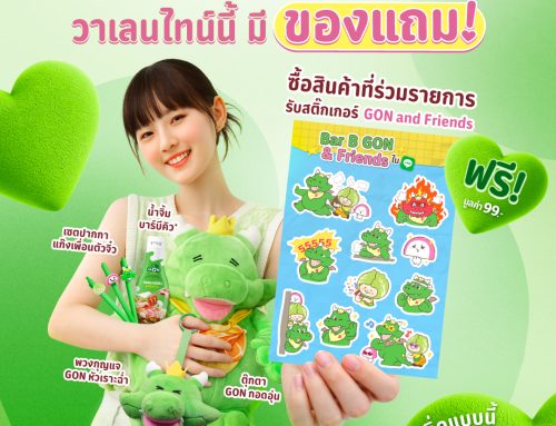 ต้อนรับเดือนแห่งความรักกับแคมเปญ Green Valentine