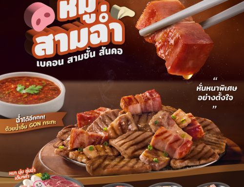 หมูสามฉ่ำ