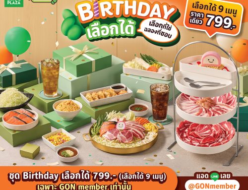 Happy Birthday ชาว GON member ที่น่ารักทุกท่านคร้าบ