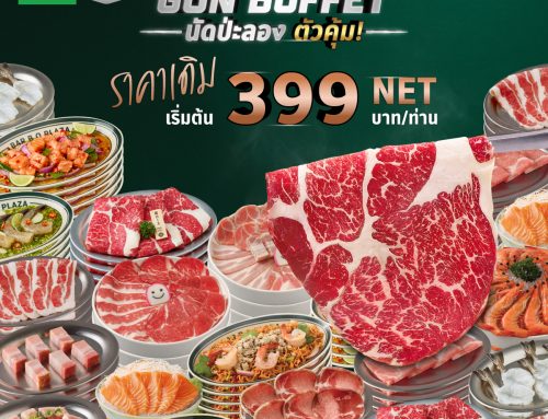 GON Buffet นัดป่ะลอง ตัวคุ้ม