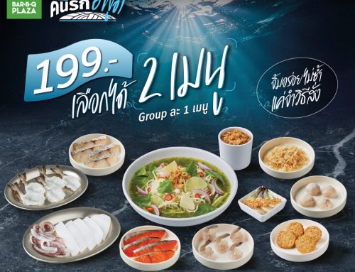 ความจริงจังกลับมาอีกครั้ง เพื่อคนรักซีฟู้ด 🦐🦑
