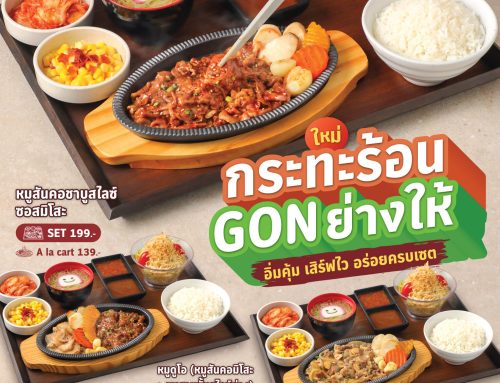 กระทะร้อน GON ย่างให้ เครื่องเคียงเติมไม่อั้น!